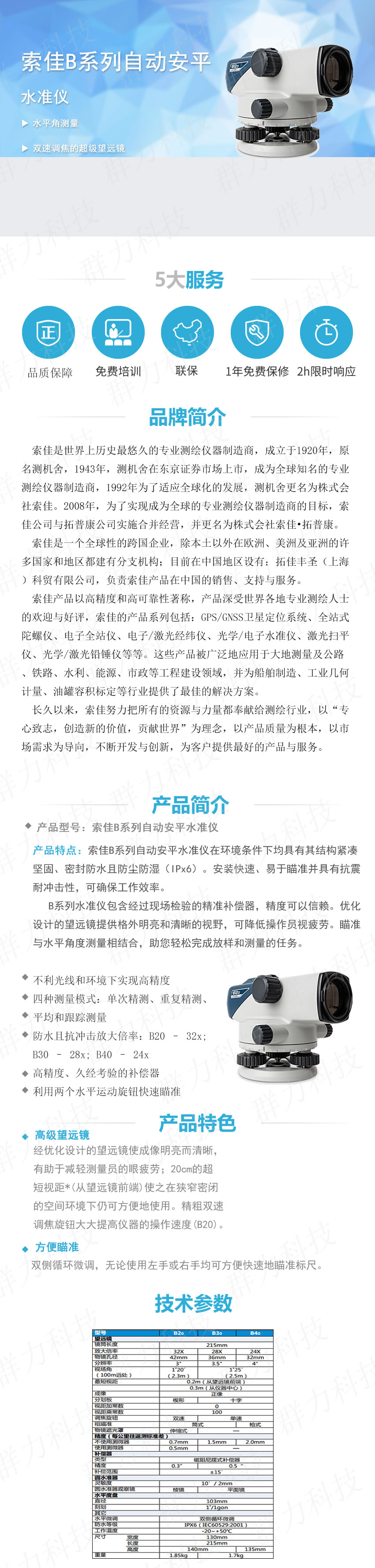 1622193063466077.jpg 索佳B系列自動(dòng)安平水準(zhǔn)儀.jpg