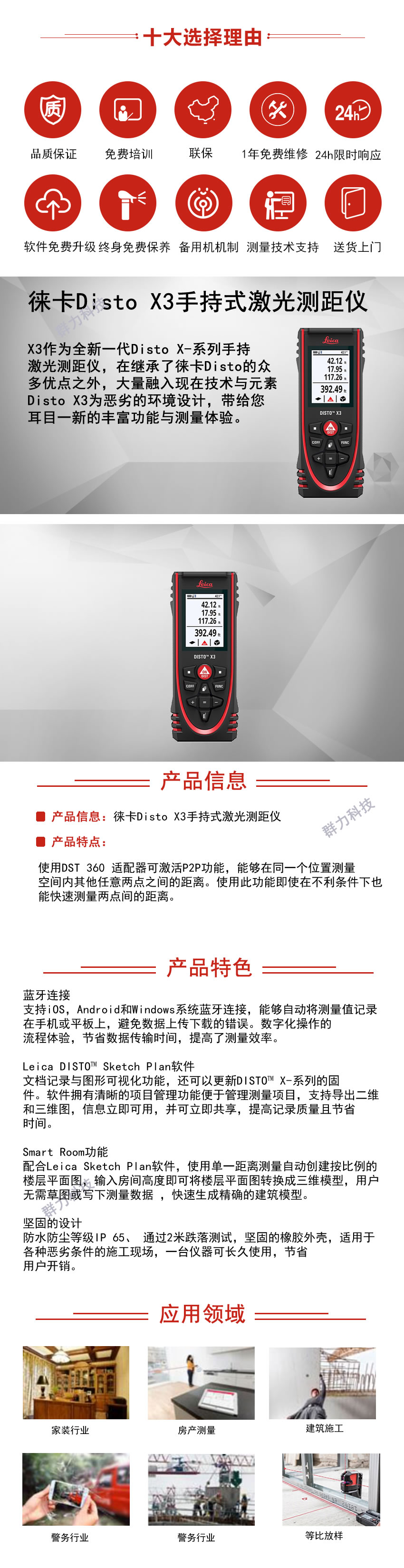 徠卡Disto X3手持式激光測(cè)距儀.jpg