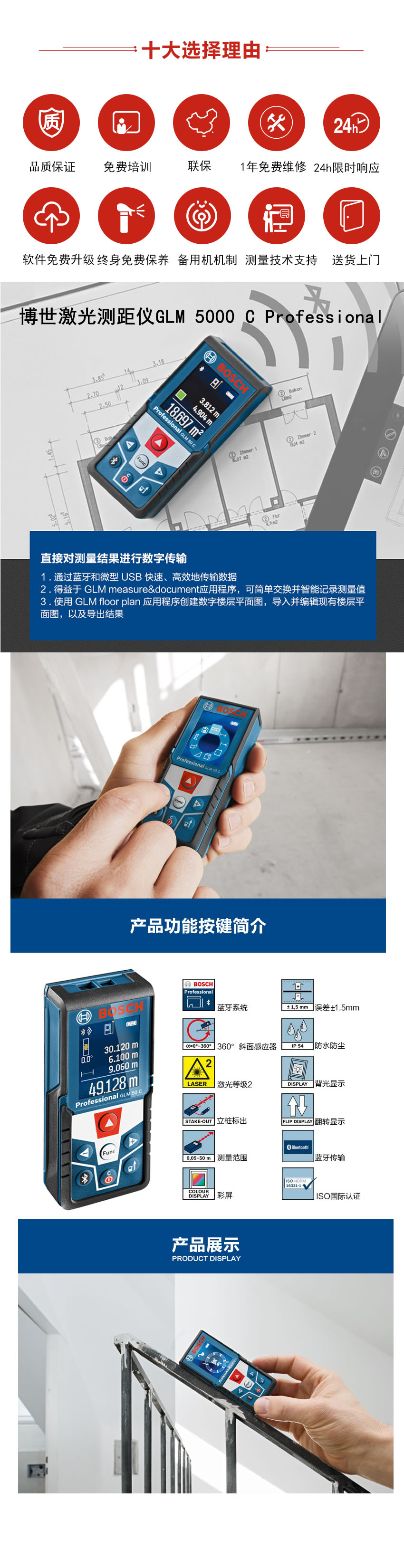 1622602735132619.jpg 博世激光測(cè)距儀GLM 5000 C Professional.jpg