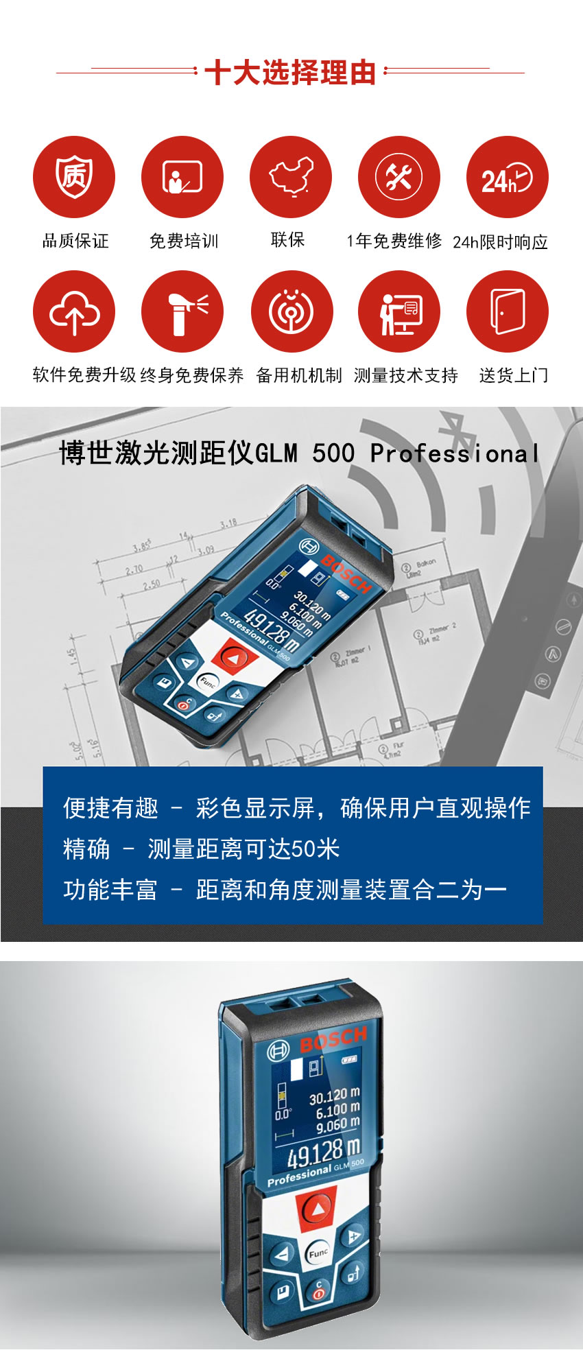 博世激光測距儀GLM 500 Professional.jpg