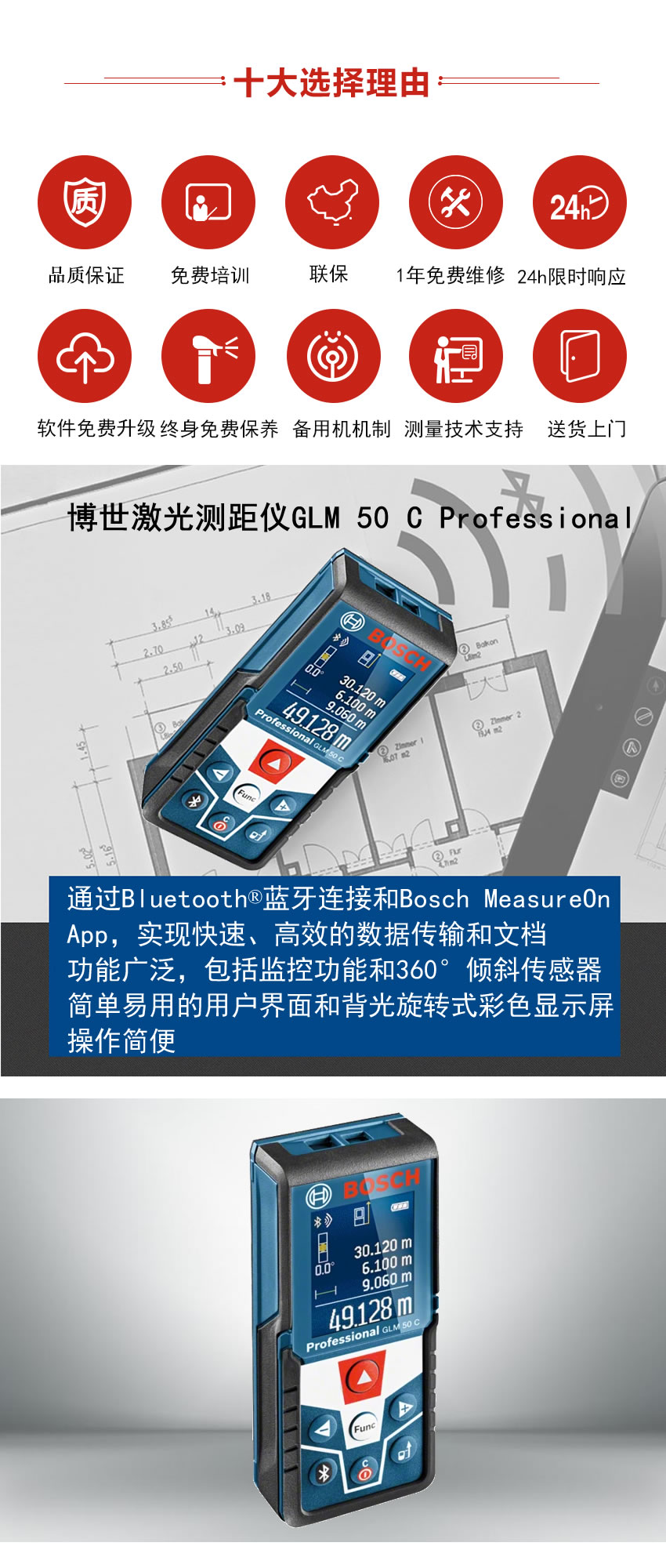 1622603937126685.jpg 博世激光測距儀GLM 50 C Professional.jpg