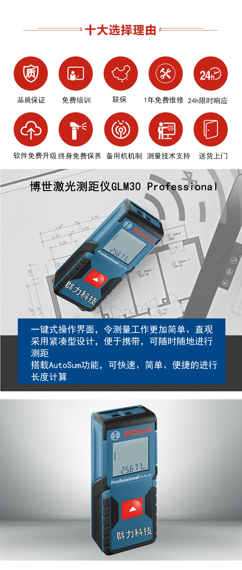 博世激光測(cè)距儀GLM30 Professional.jpg