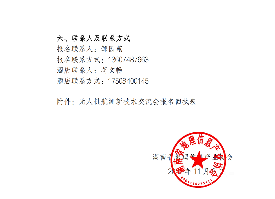1667817902624950.png (26)2022年無人機新技術(shù)交流會議通知_02.png