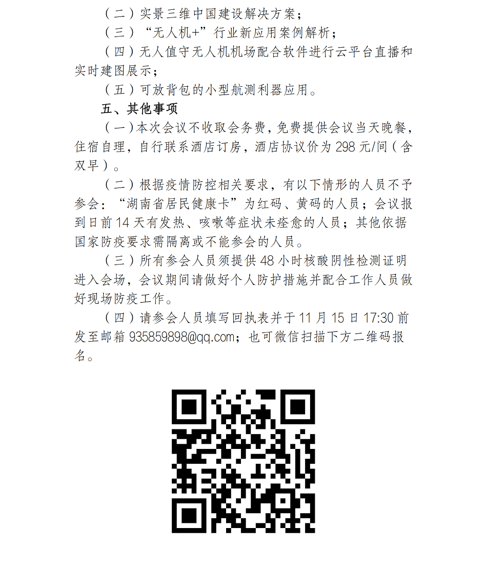 1667818144515477.png (26)2022年無人機新技術(shù)交流會議通知_01.png