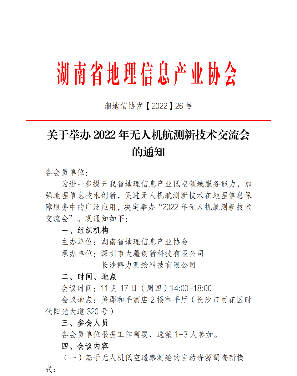 1667818212417838.png (26)2022年無人機新技術(shù)交流會議通知_00.png